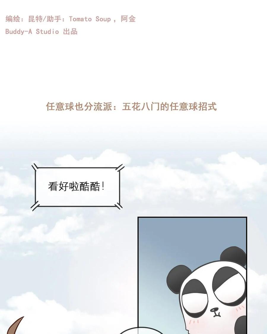 《足球说个Goal》第6话：任意球也分流派：五花八门的任意球招式 第2页