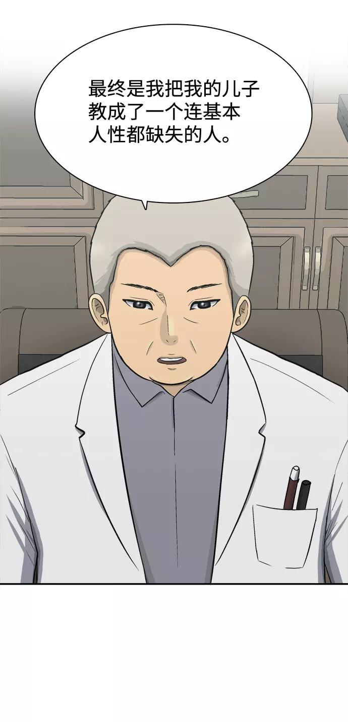《God楼主》第66话 第67页