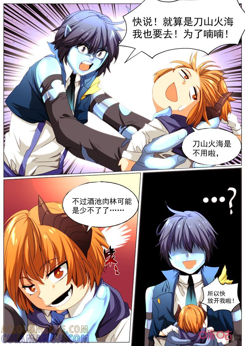 《魔王SSR》第83话：新启程 第3页