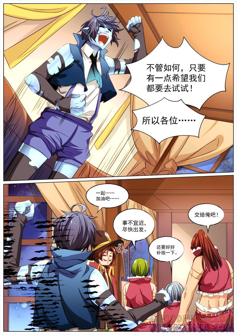 《魔王SSR》第83话：新启程 第7页