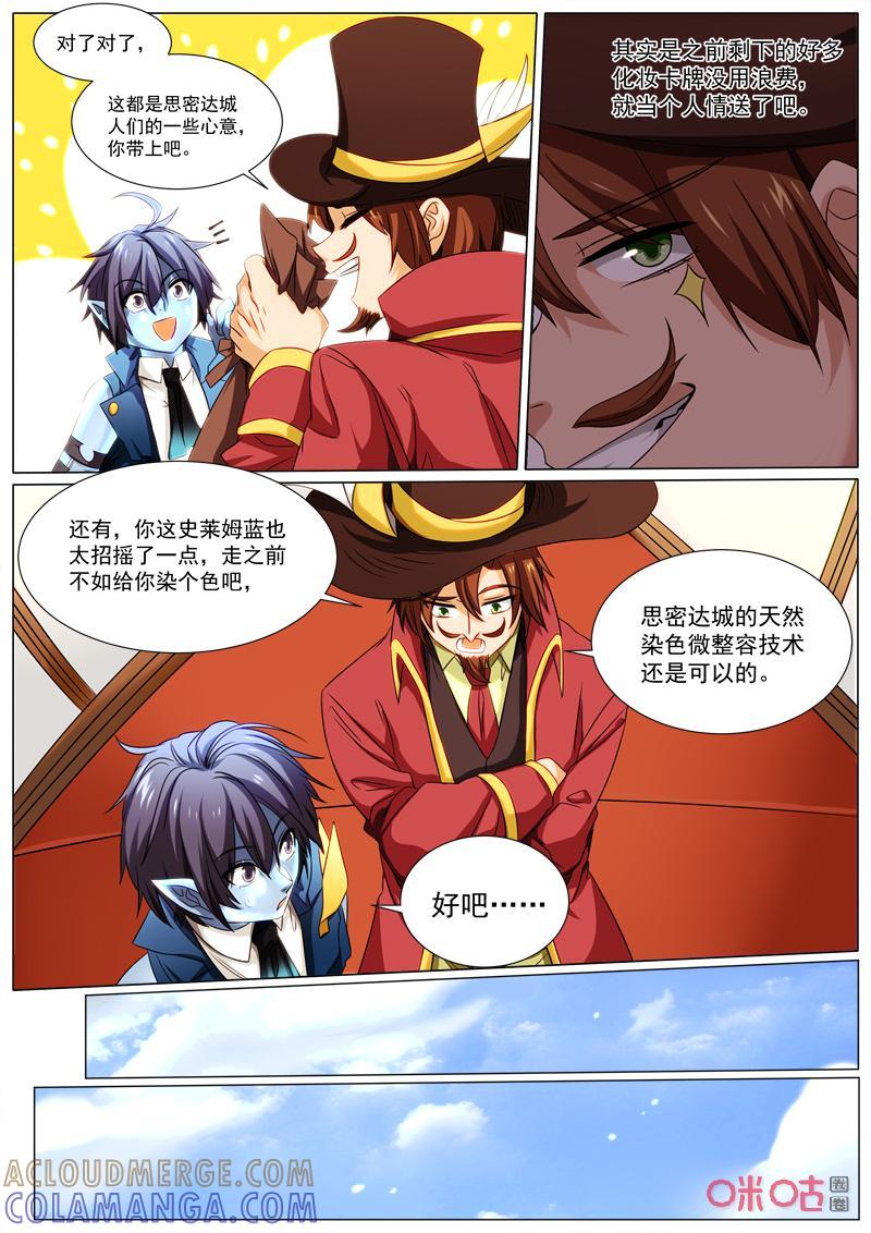 《魔王SSR》第83话：新启程 第8页