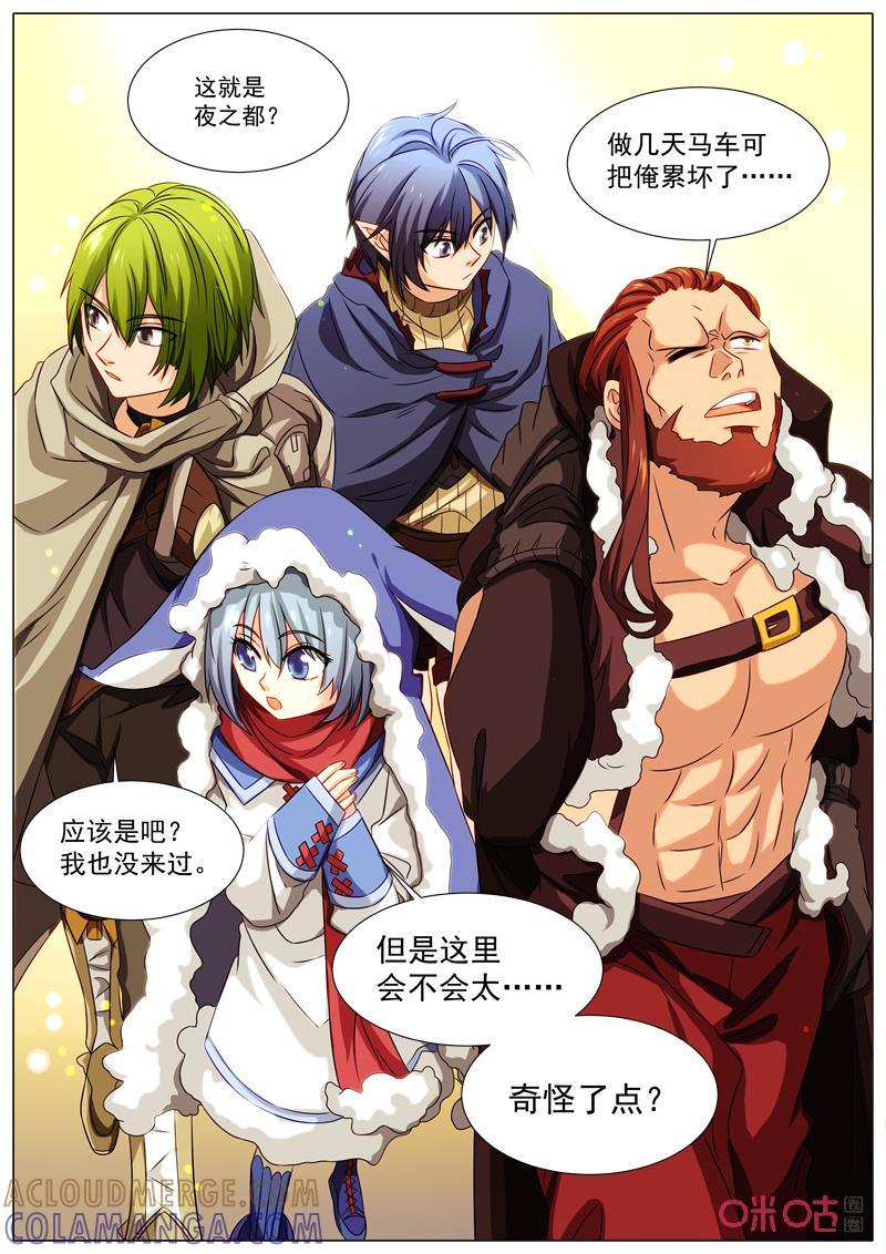 《魔王SSR》第83话：新启程 第10页
