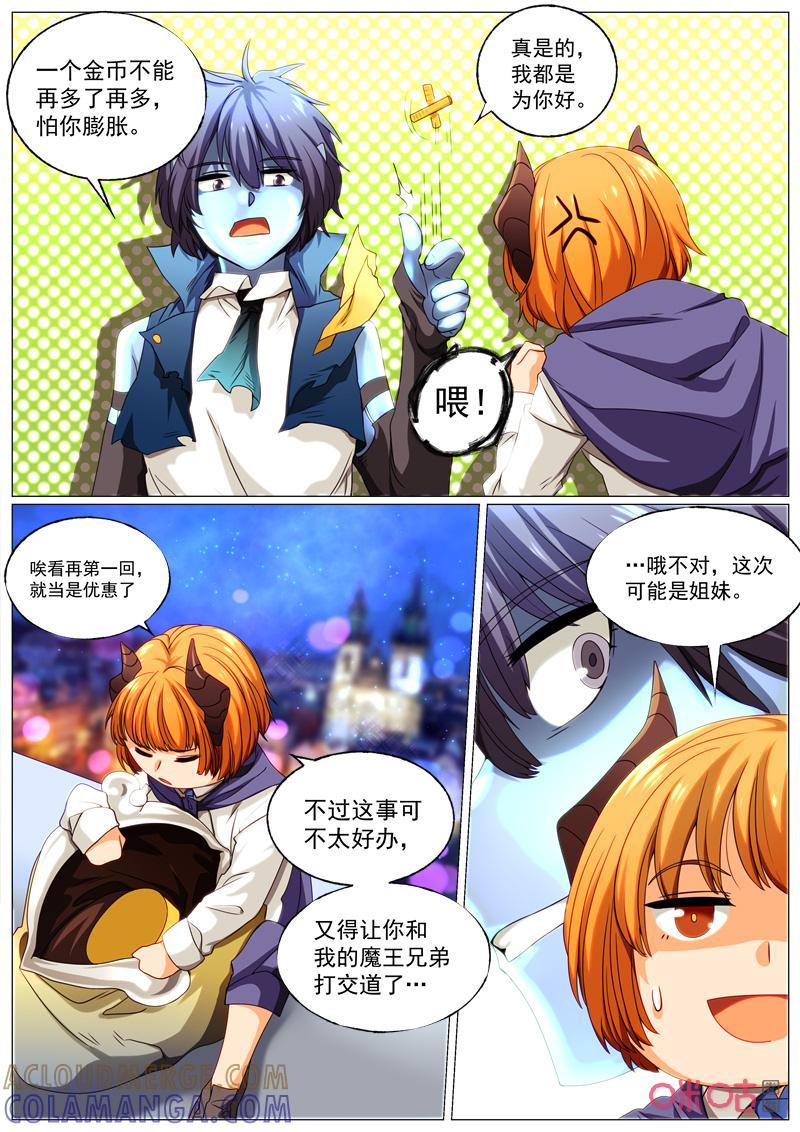《魔王SSR》第83话：新启程 第2页