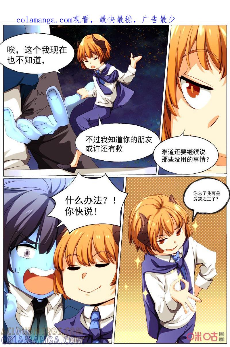 《魔王SSR》第83话：新启程 第1页