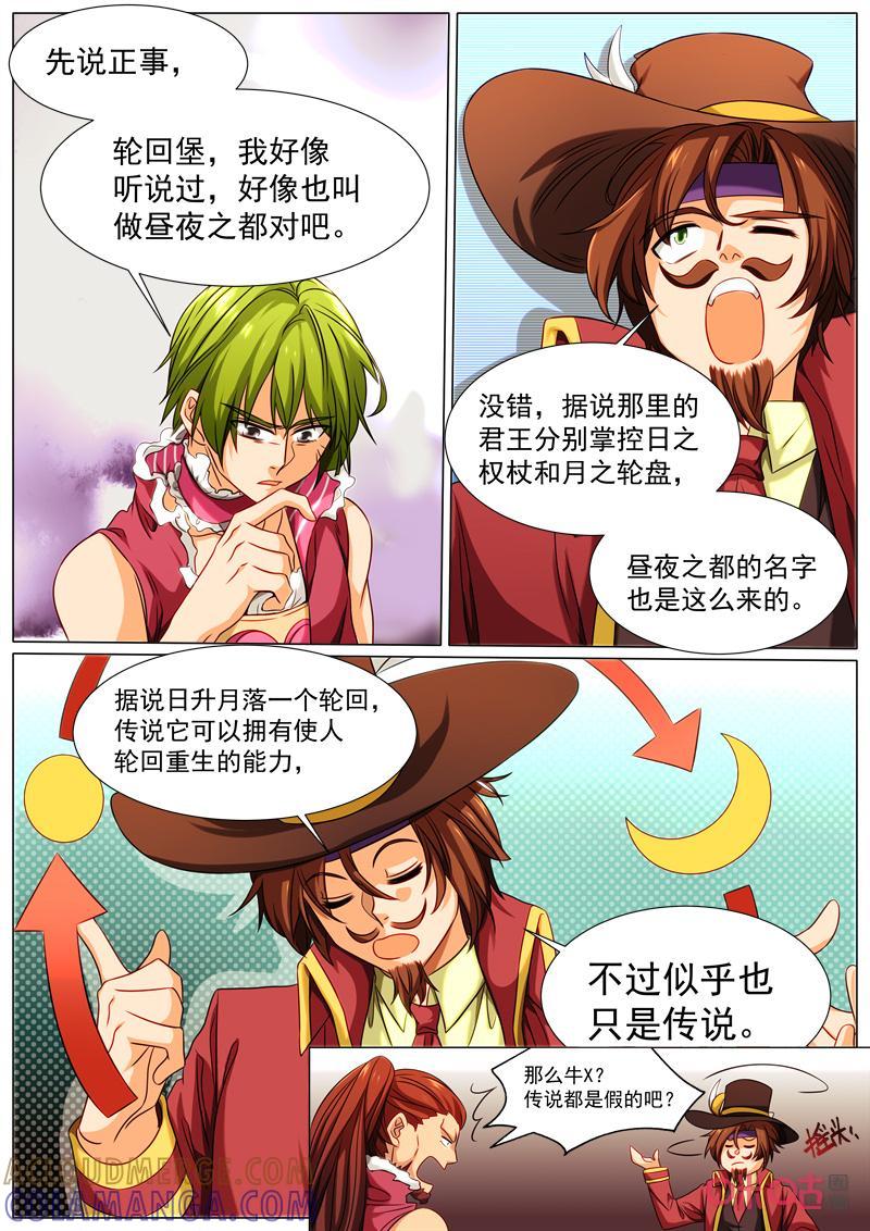 《魔王SSR》第83话：新启程 第5页