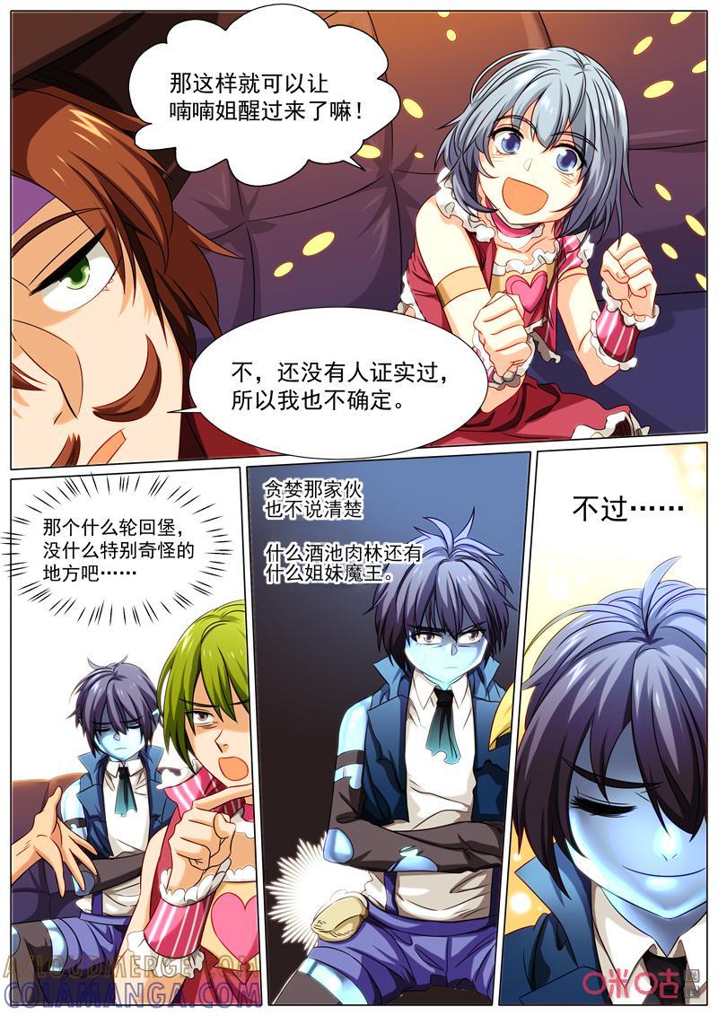 《魔王SSR》第83话：新启程 第6页