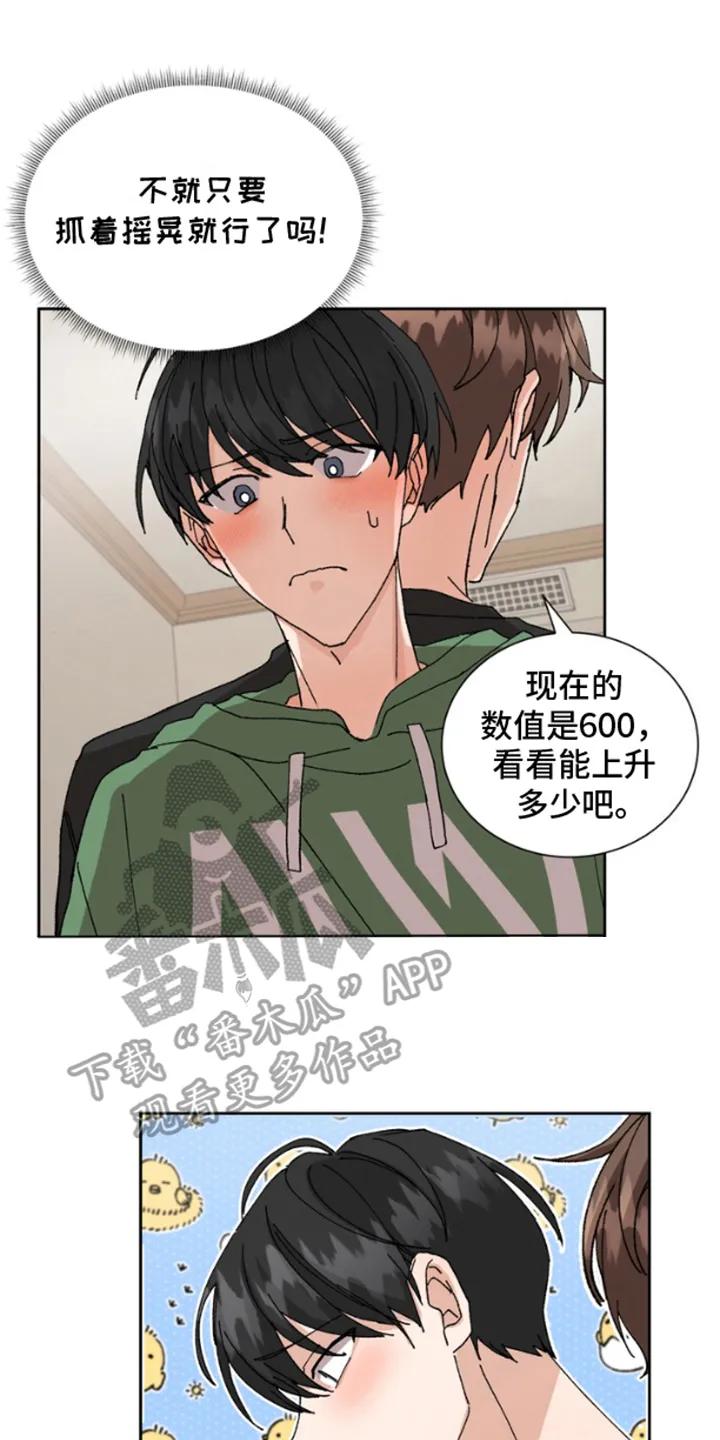 别样新婚 - 第10章：缩短 - 第16张图