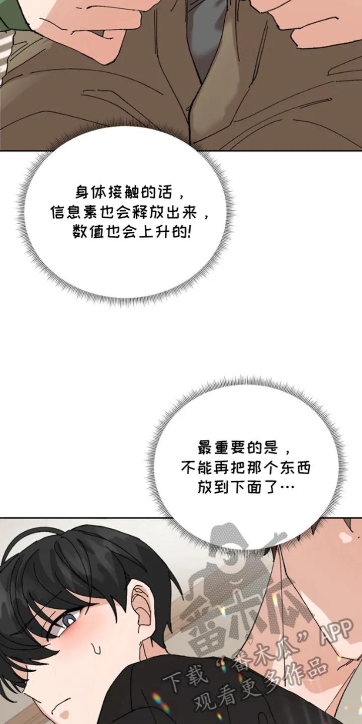 别样新婚 - 第10章：缩短 - 第14张图