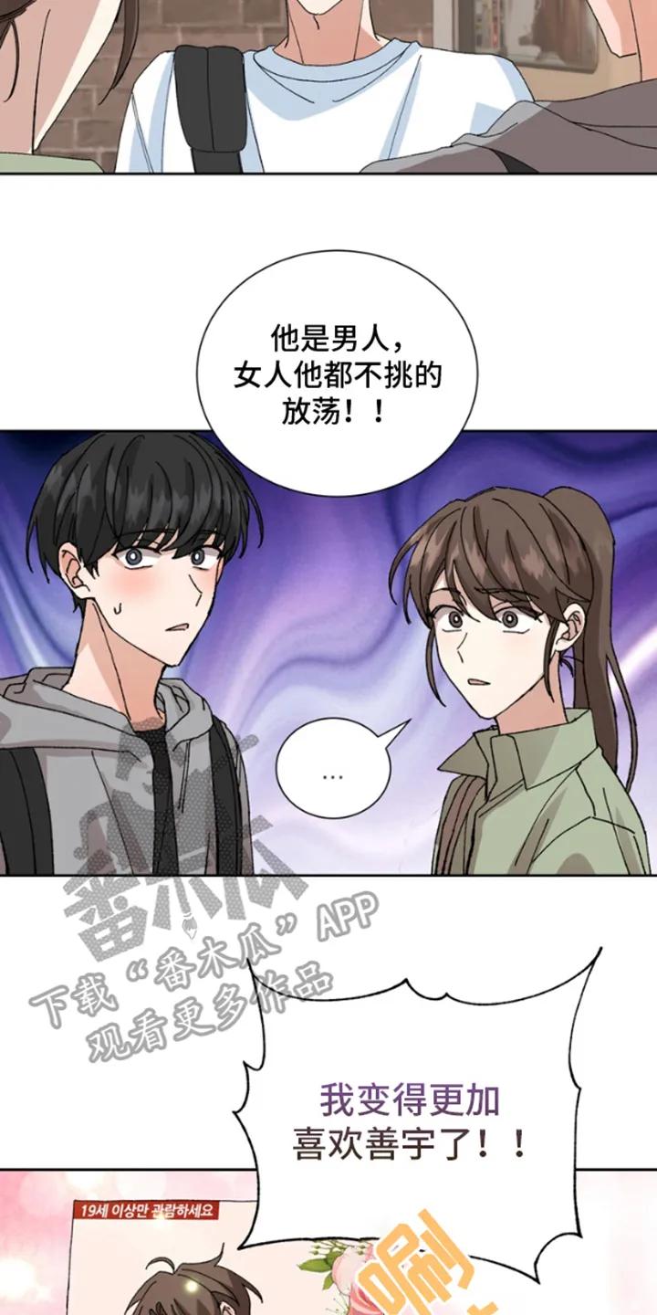 别样新婚 - 第12章：咨询 - 第18张图