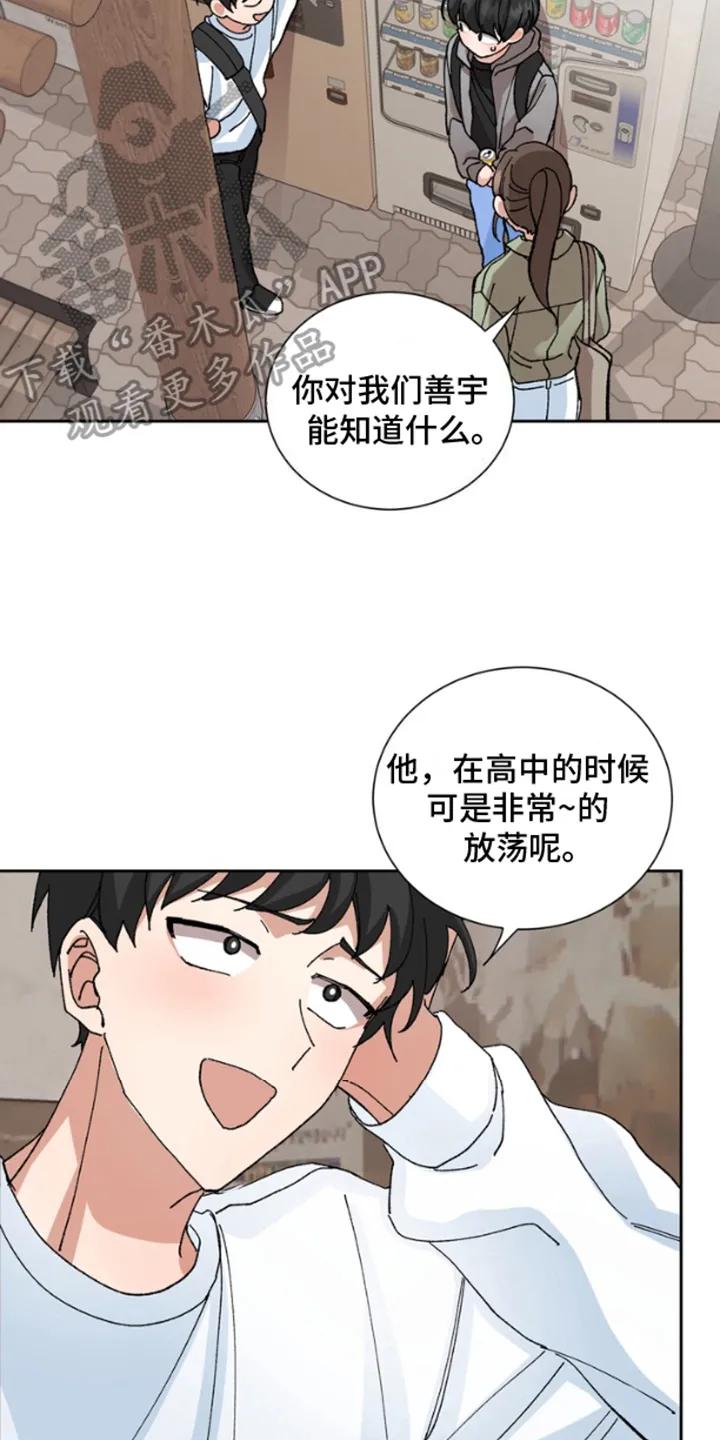 别样新婚 - 第12章：咨询 - 第16张图