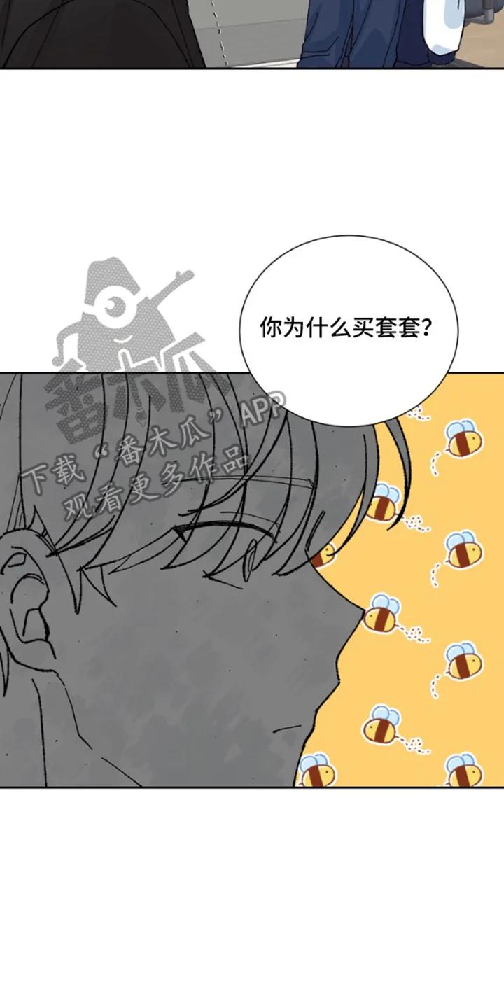 别样新婚 - 第13章：保险 - 第16张图