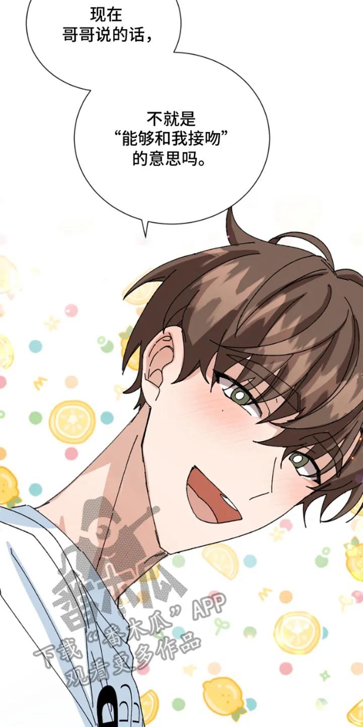 别样新婚 - 第14章：误会 - 第18张图