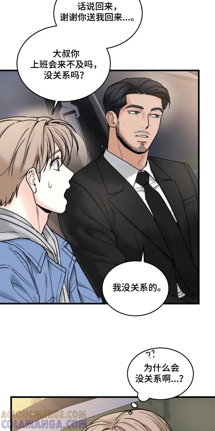 大叔我饿了 - 第25章：没关系 - 第11张图