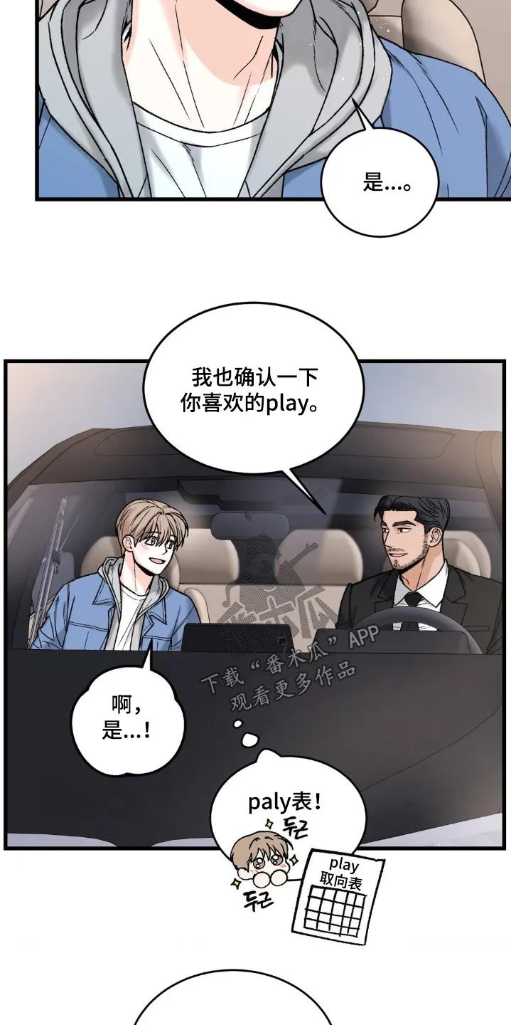 大叔我饿了 - 第25章：没关系 - 第10张图