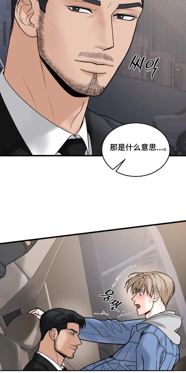 大叔我饿了 - 第25章：没关系 - 第20张图