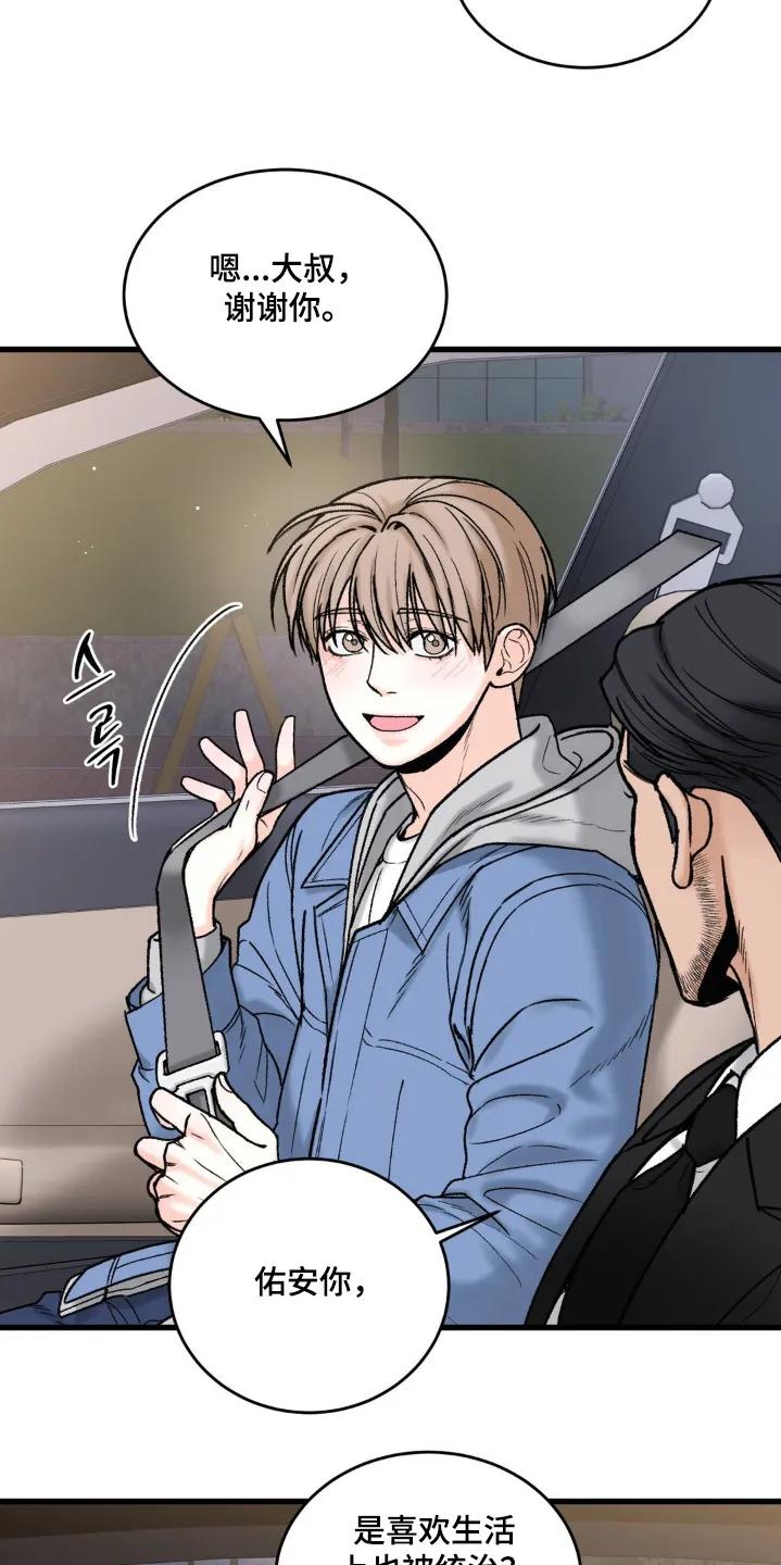 大叔我饿了 - 第25章：没关系 - 第6张图