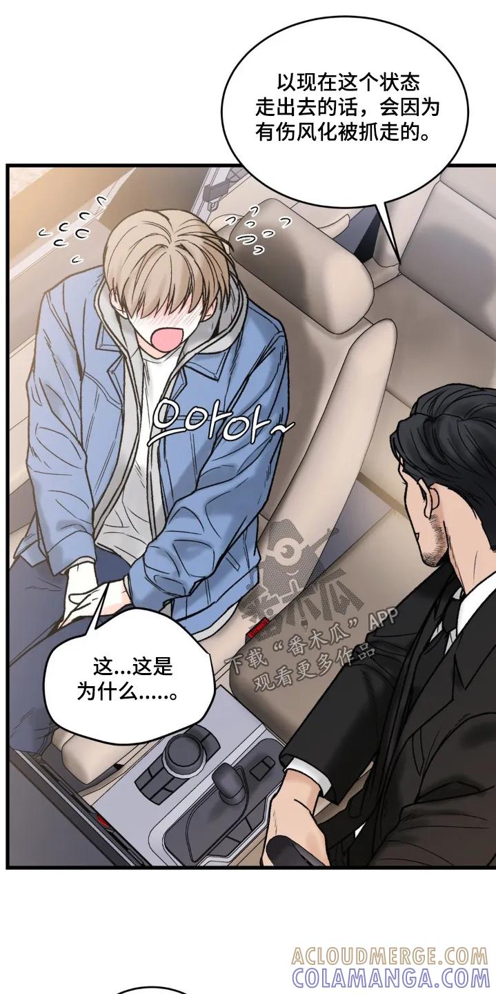 大叔我饿了 - 第25章：没关系 - 第17张图