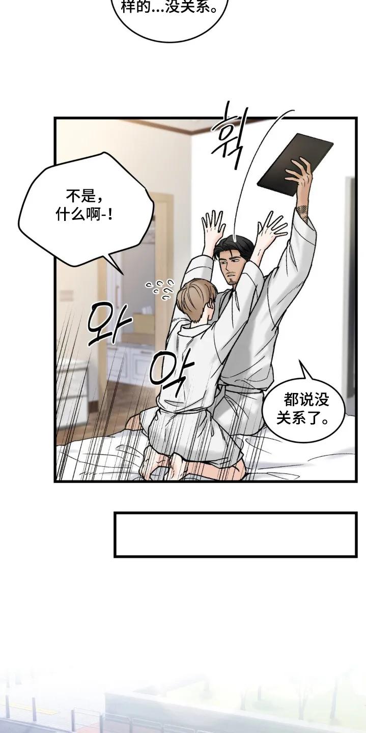 大叔我饿了 - 第25章：没关系 - 第2张图