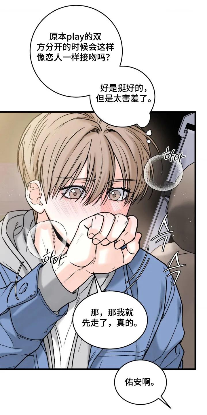 大叔我饿了 - 第25章：没关系 - 第16张图