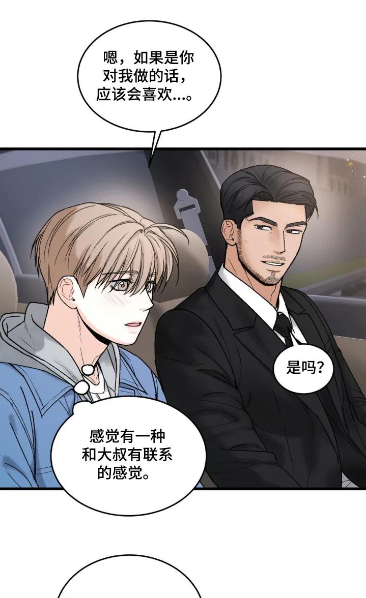 大叔我饿了 - 第25章：没关系 - 第8张图