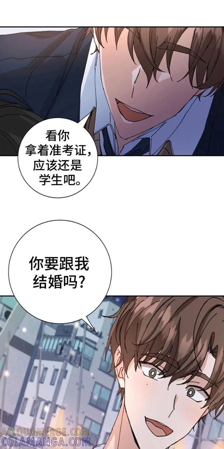 别样新婚 - 第2章：和我结婚吧 - 第17张图