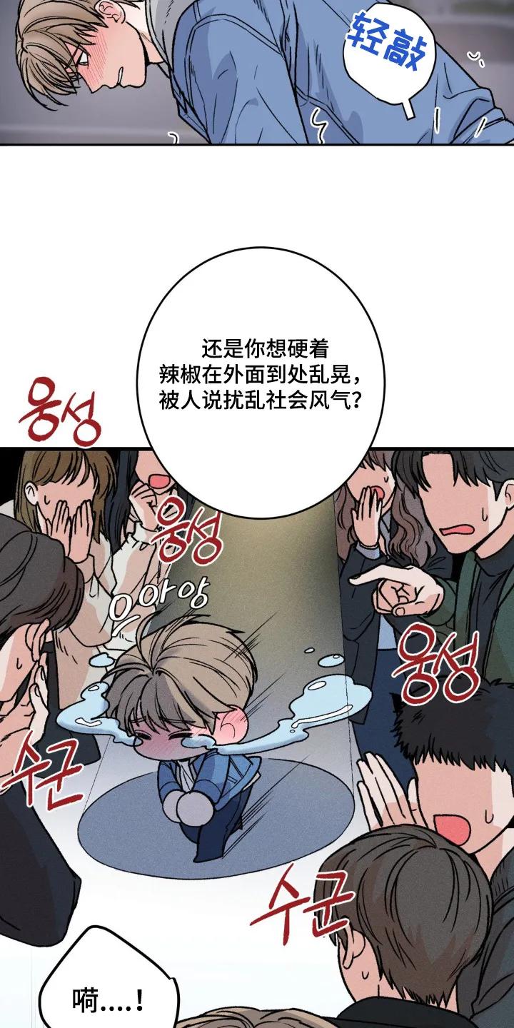 大叔我饿了 - 第26章：惩罚 - 第2张图