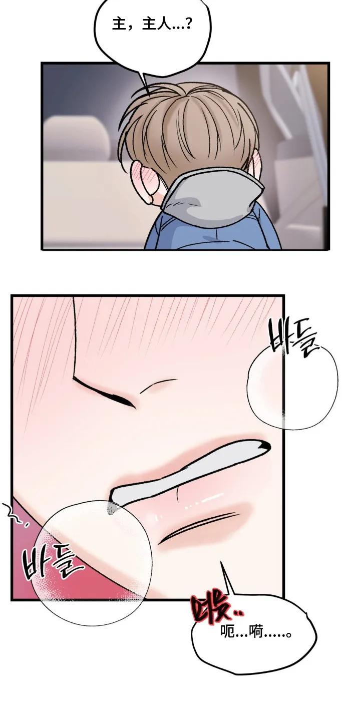 大叔我饿了 - 第26章：惩罚 - 第18张图