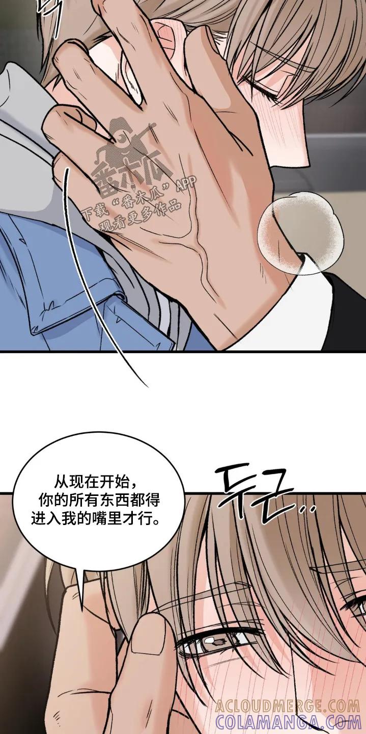 大叔我饿了 - 第26章：惩罚 - 第23张图