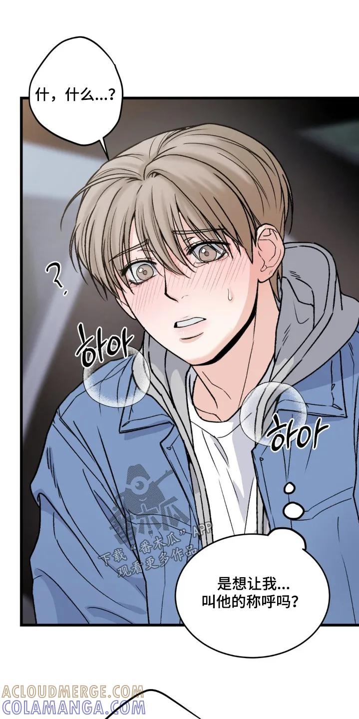 大叔我饿了 - 第26章：惩罚 - 第17张图