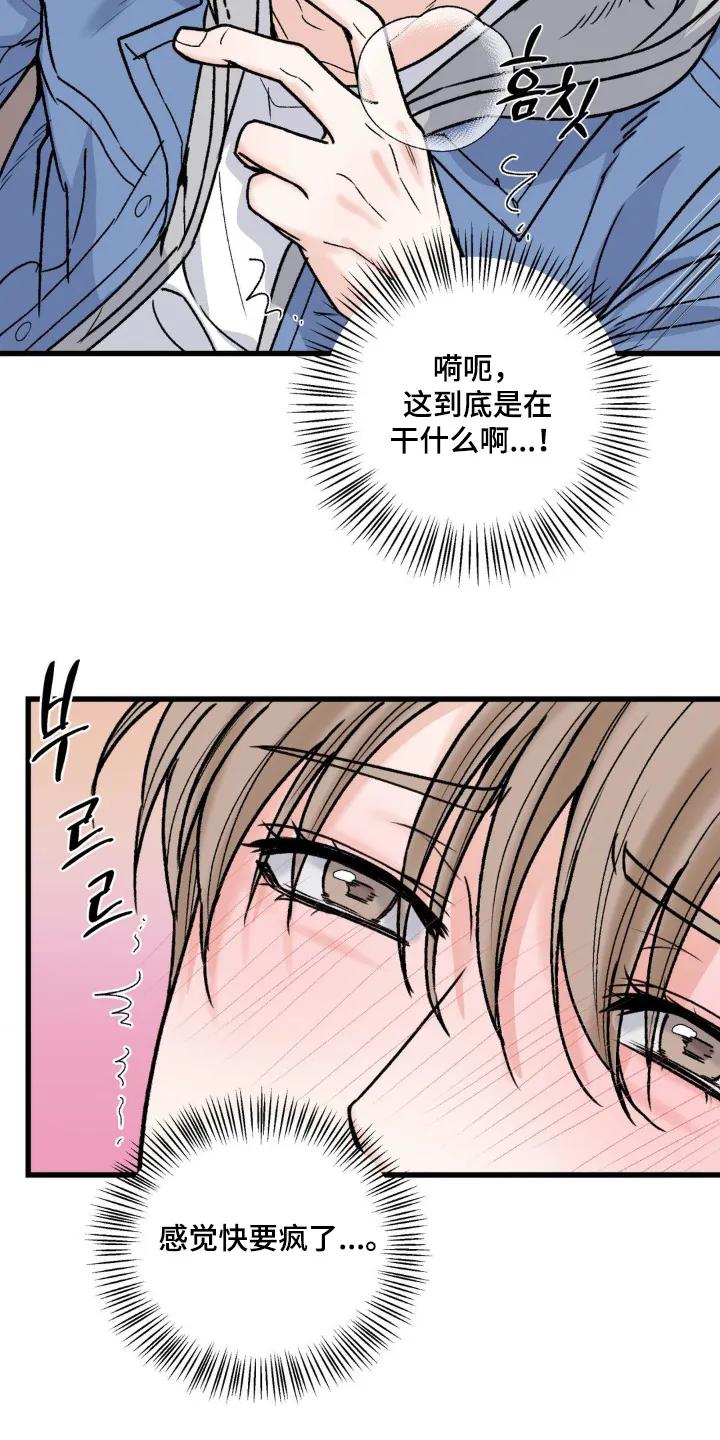 大叔我饿了 - 第26章：惩罚 - 第8张图