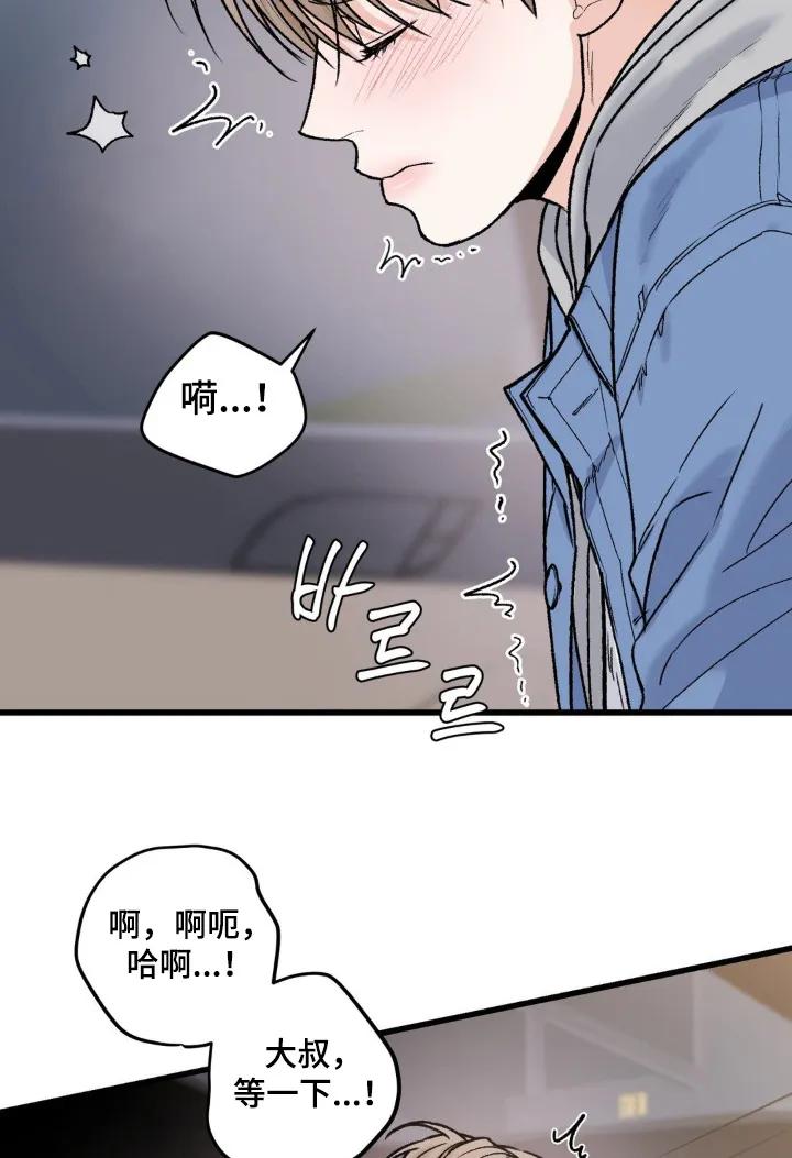 大叔我饿了 - 第26章：惩罚 - 第6张图