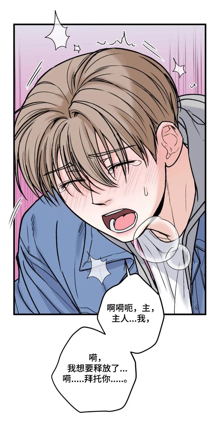 大叔我饿了 - 第26章：惩罚 - 第16张图