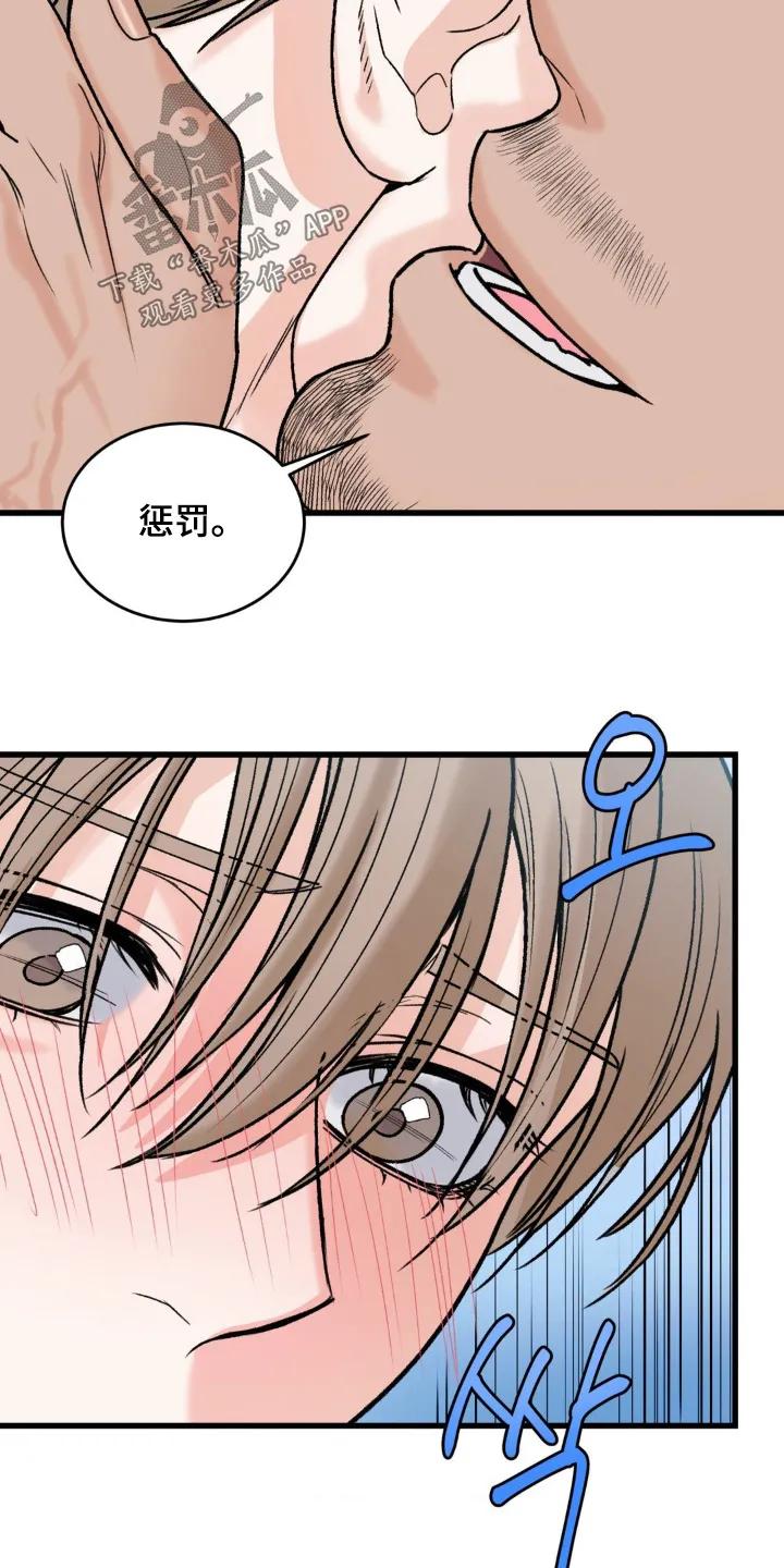 大叔我饿了 - 第26章：惩罚 - 第26张图