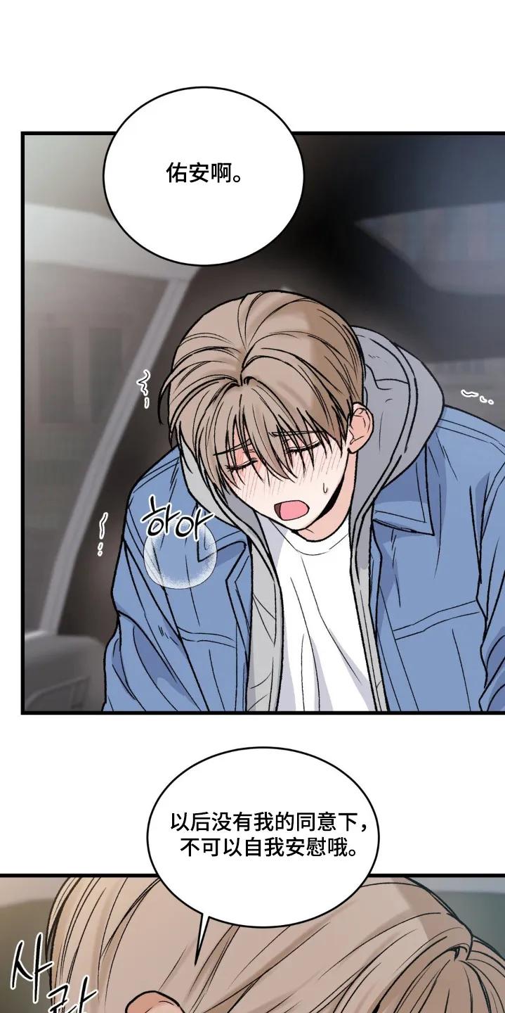 大叔我饿了 - 第26章：惩罚 - 第22张图