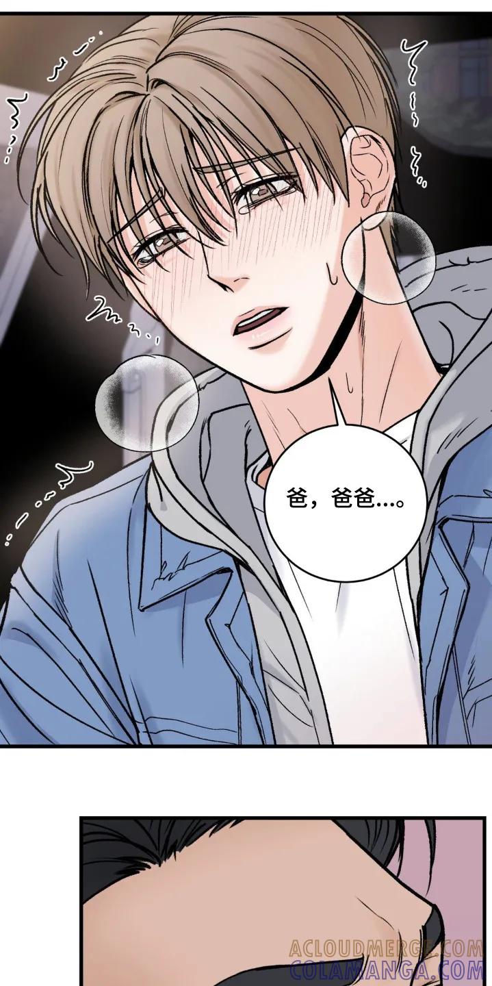 大叔我饿了 - 第26章：惩罚 - 第19张图