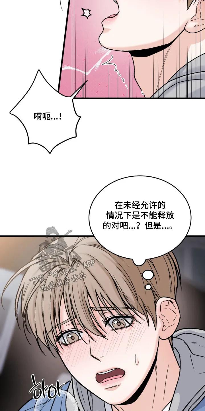 大叔我饿了 - 第26章：惩罚 - 第10张图