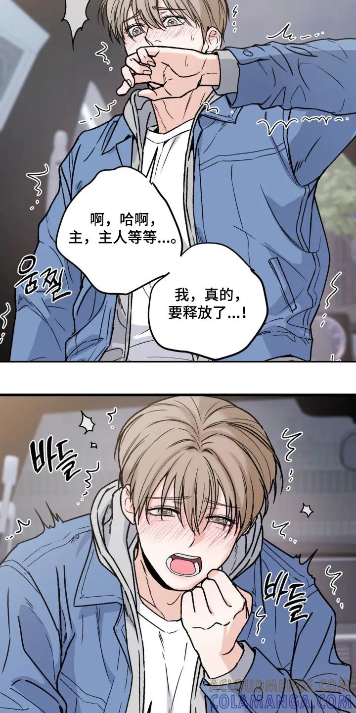 大叔我饿了 - 第26章：惩罚 - 第13张图