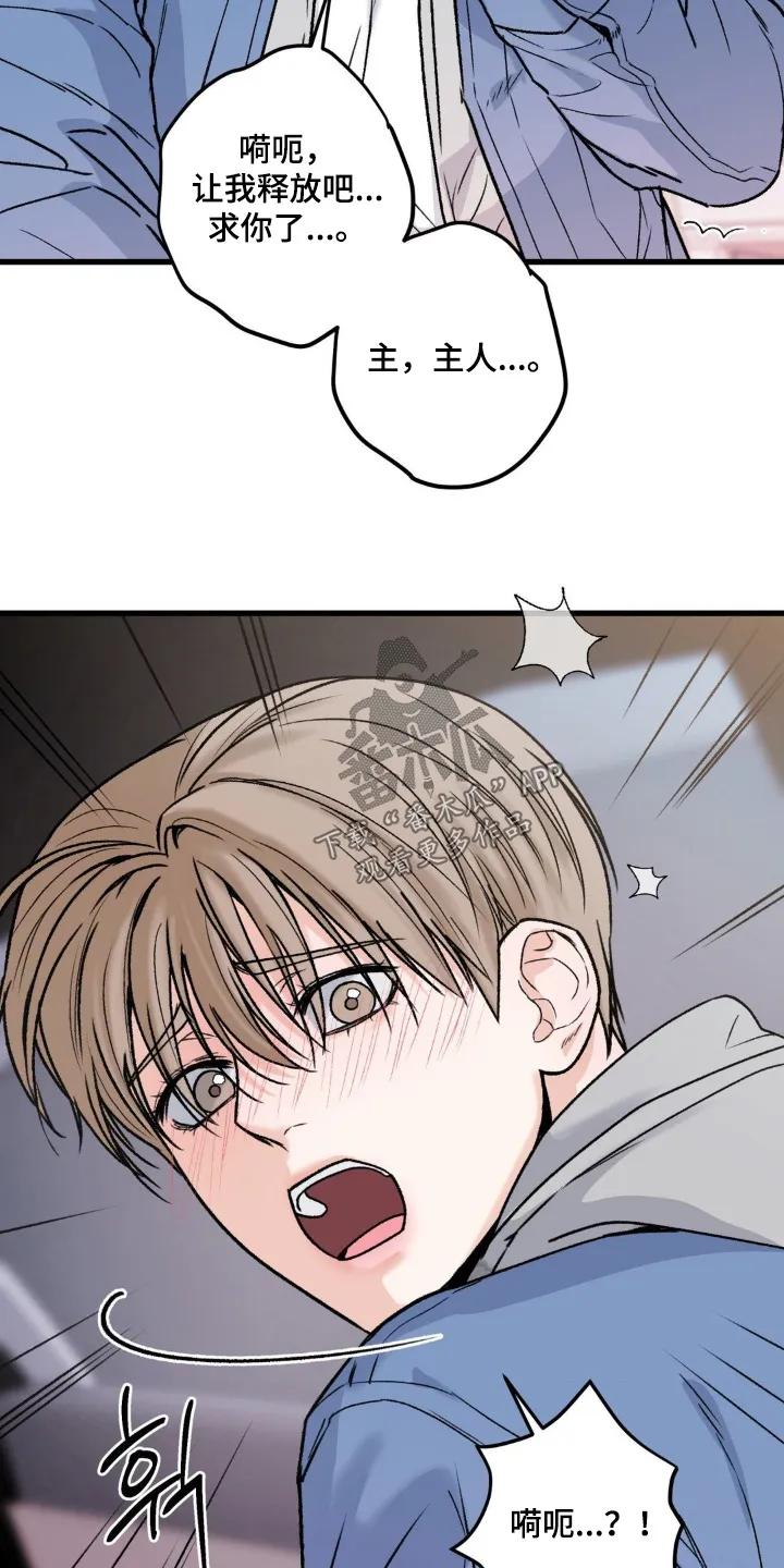 大叔我饿了 - 第26章：惩罚 - 第14张图