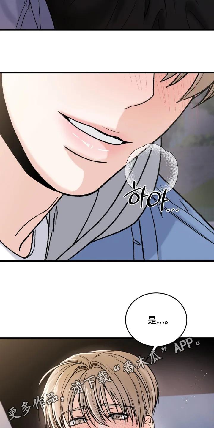 大叔我饿了 - 第26章：惩罚 - 第28张图