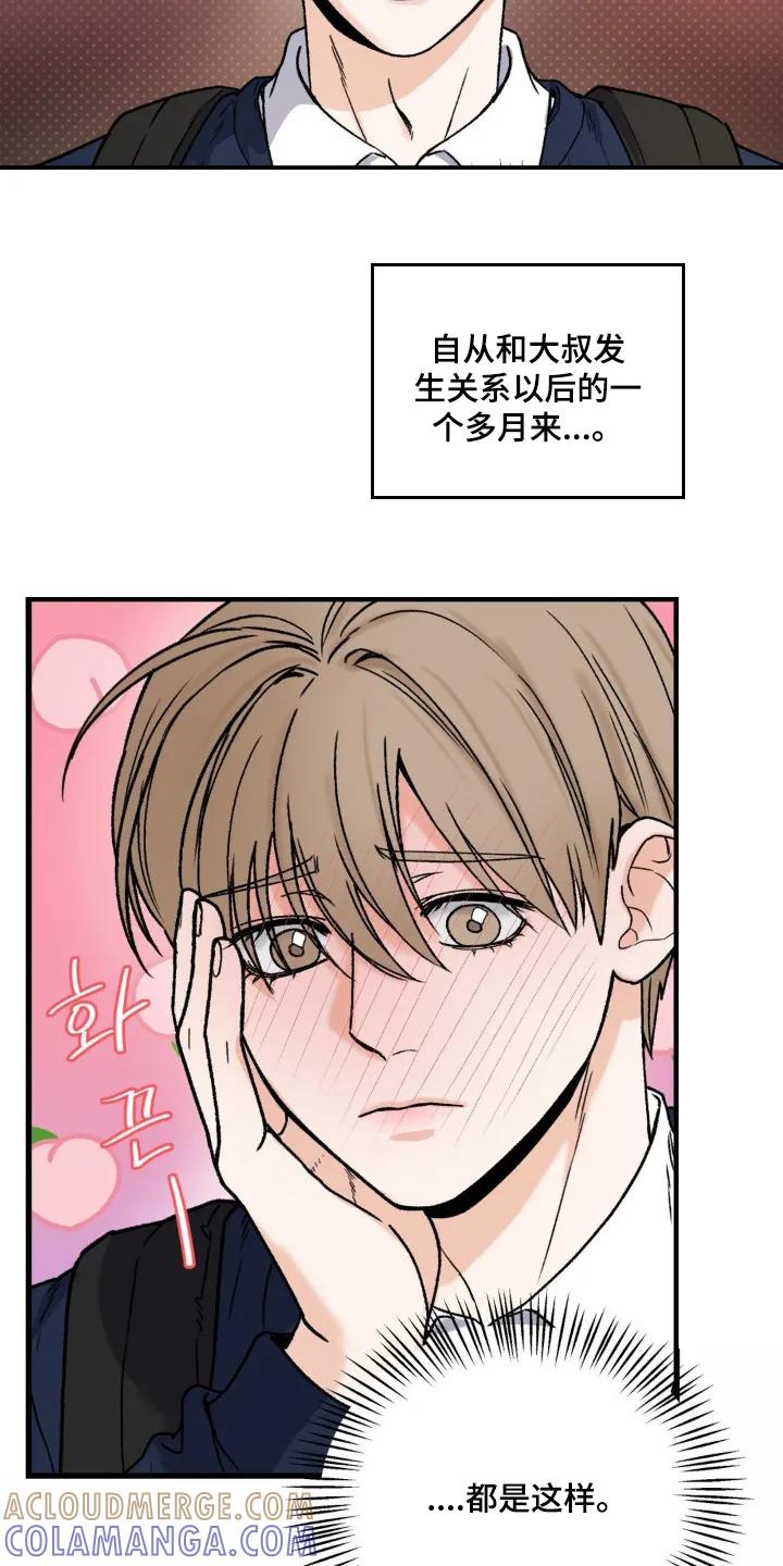 大叔我饿了 - 第27章：单恋 - 第7张图