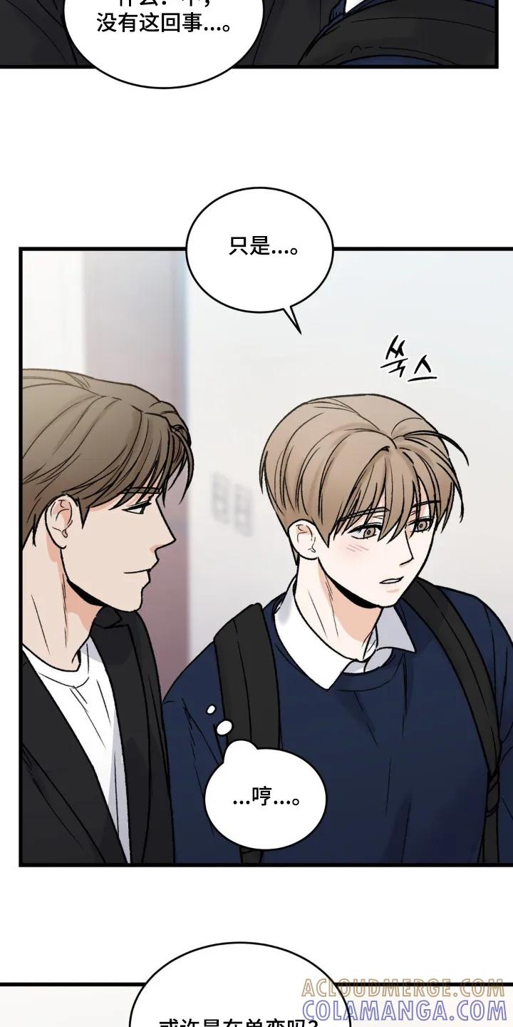 大叔我饿了 - 第27章：单恋 - 第23张图