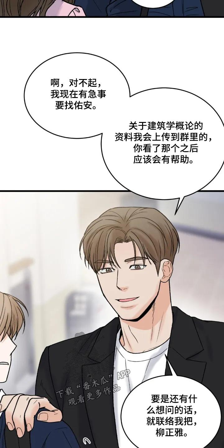 大叔我饿了 - 第27章：单恋 - 第16张图