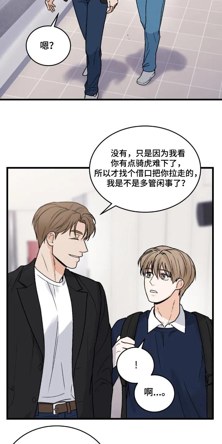 大叔我饿了 - 第27章：单恋 - 第20张图