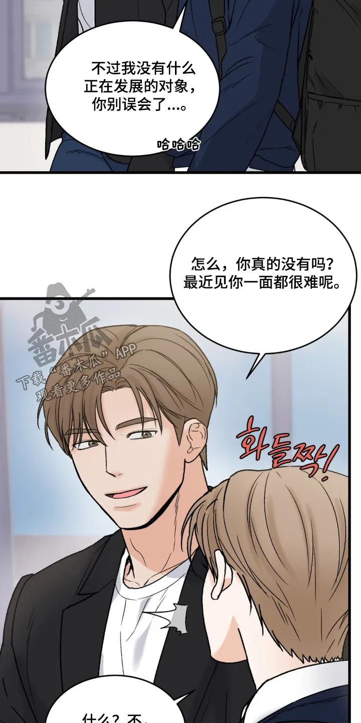 大叔我饿了 - 第27章：单恋 - 第22张图