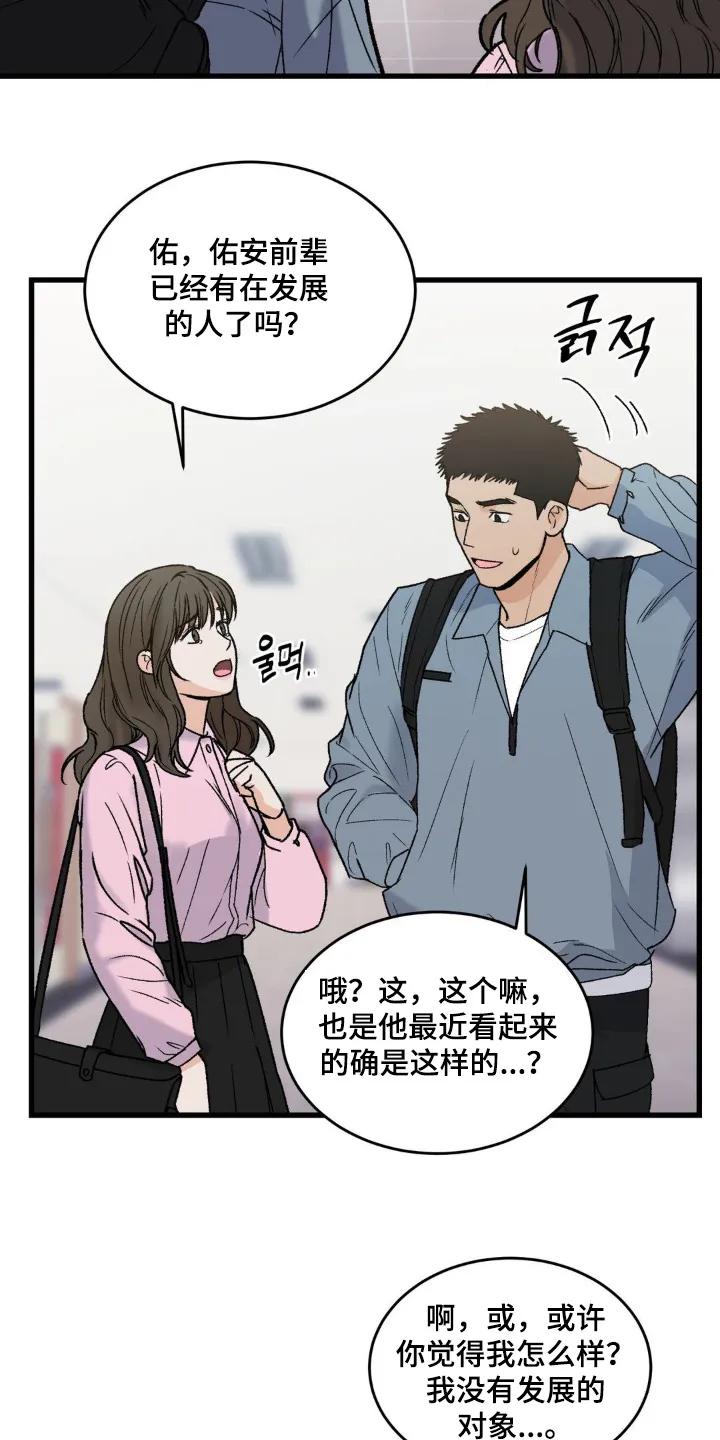 大叔我饿了 - 第27章：单恋 - 第18张图