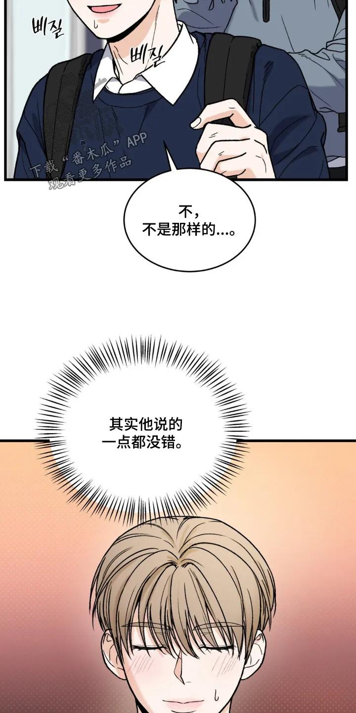 大叔我饿了 - 第27章：单恋 - 第6张图