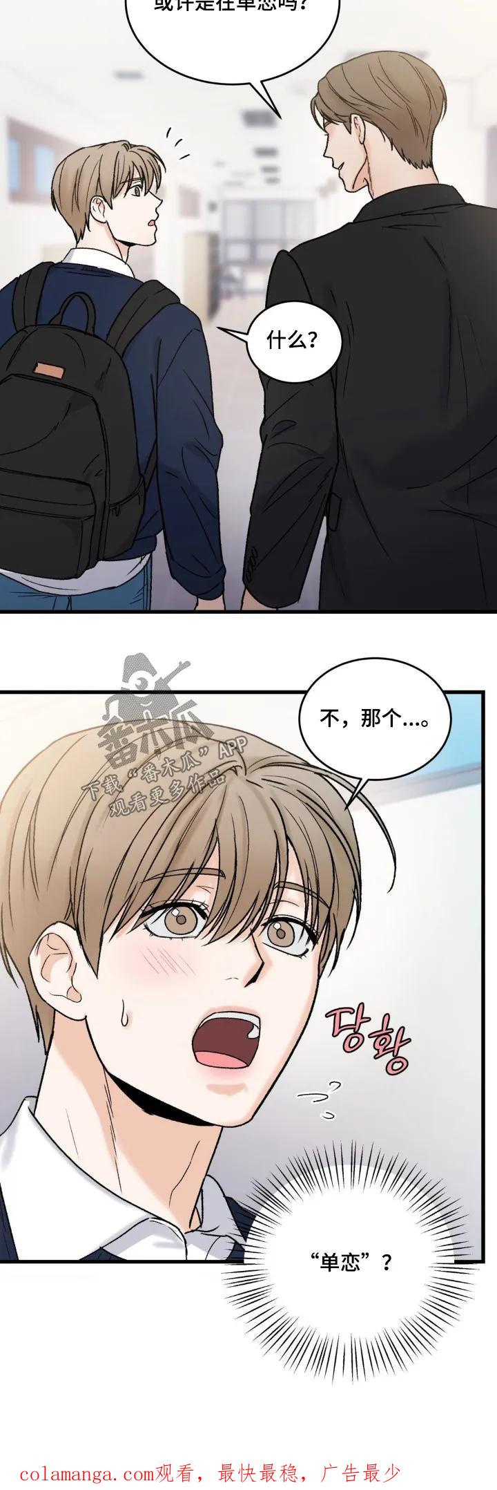 大叔我饿了 - 第27章：单恋 - 第24张图