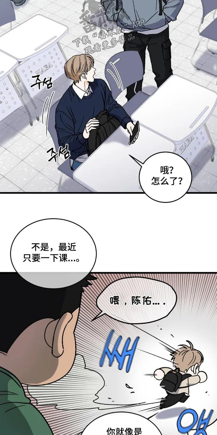 大叔我饿了 - 第27章：单恋 - 第4张图