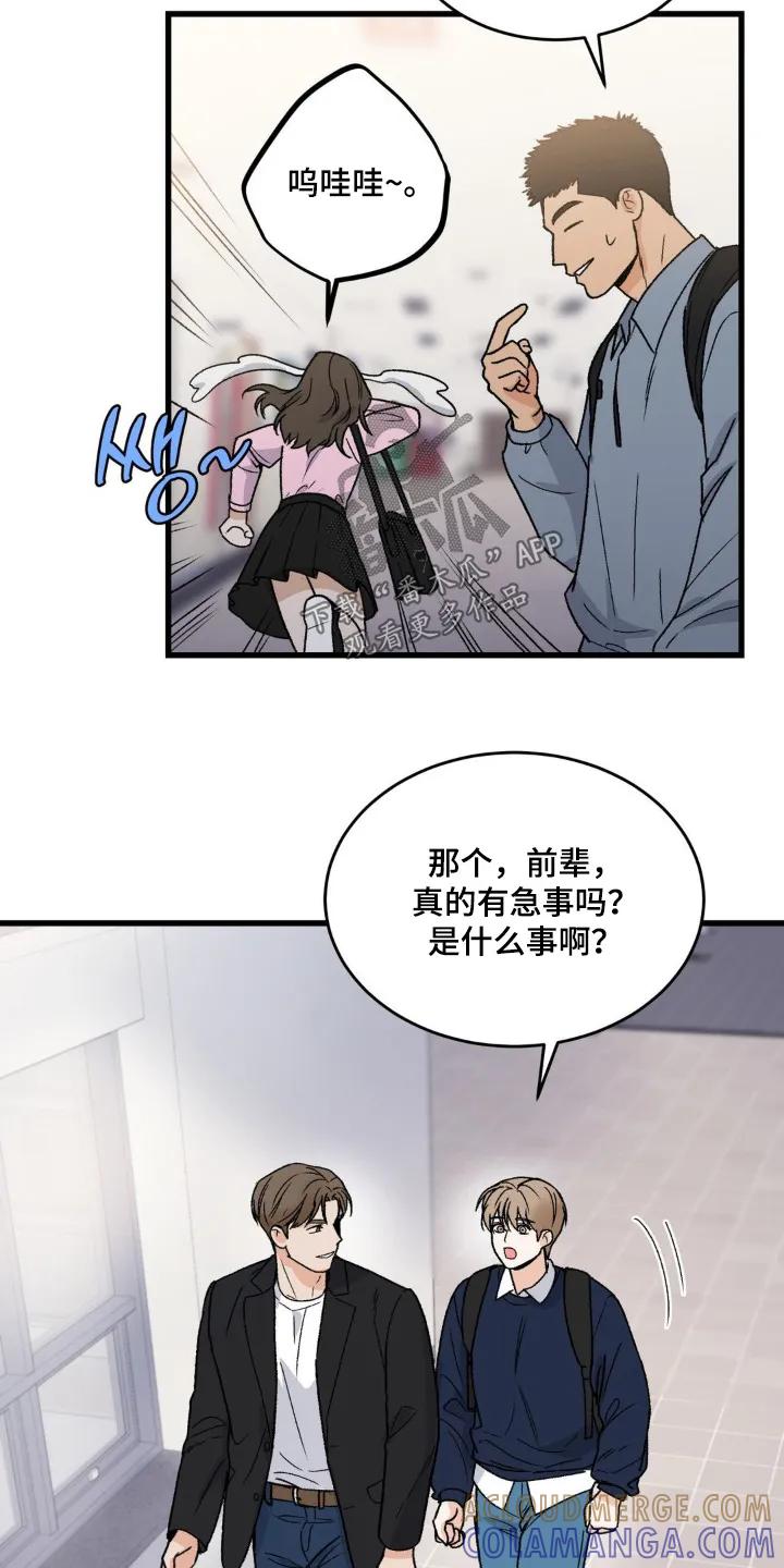 大叔我饿了 - 第27章：单恋 - 第19张图