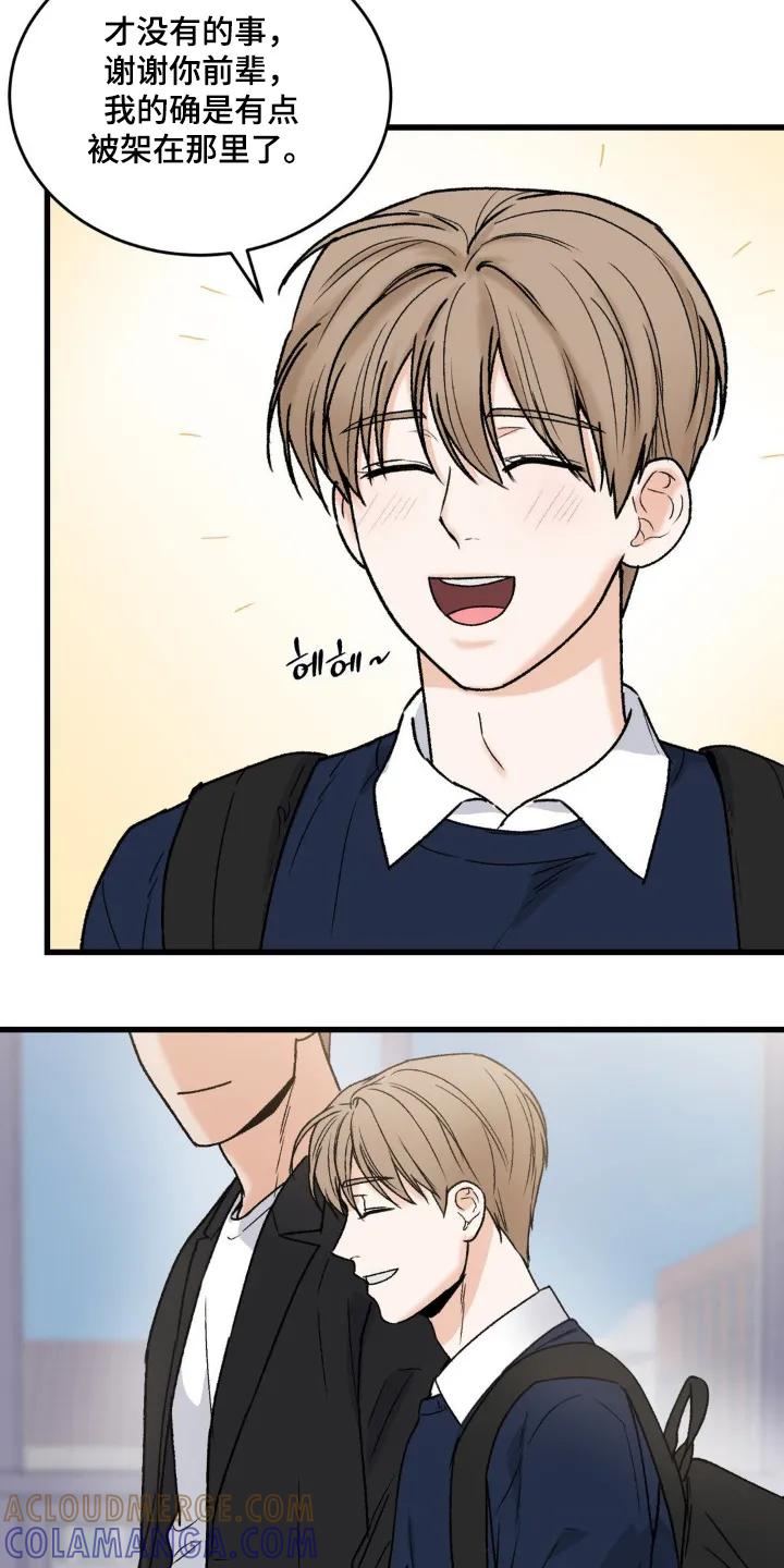 大叔我饿了 - 第27章：单恋 - 第21张图